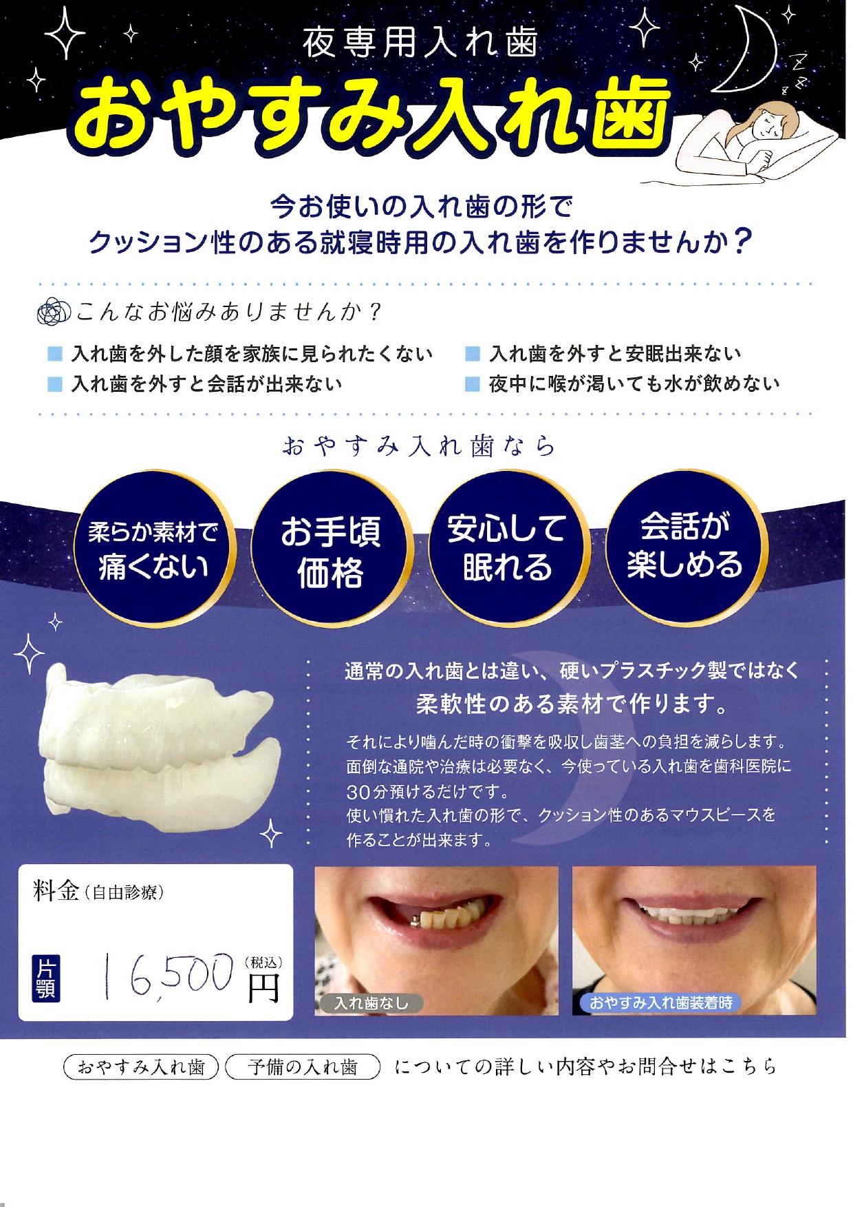 岩見沢市の歯医者で入れ歯治療