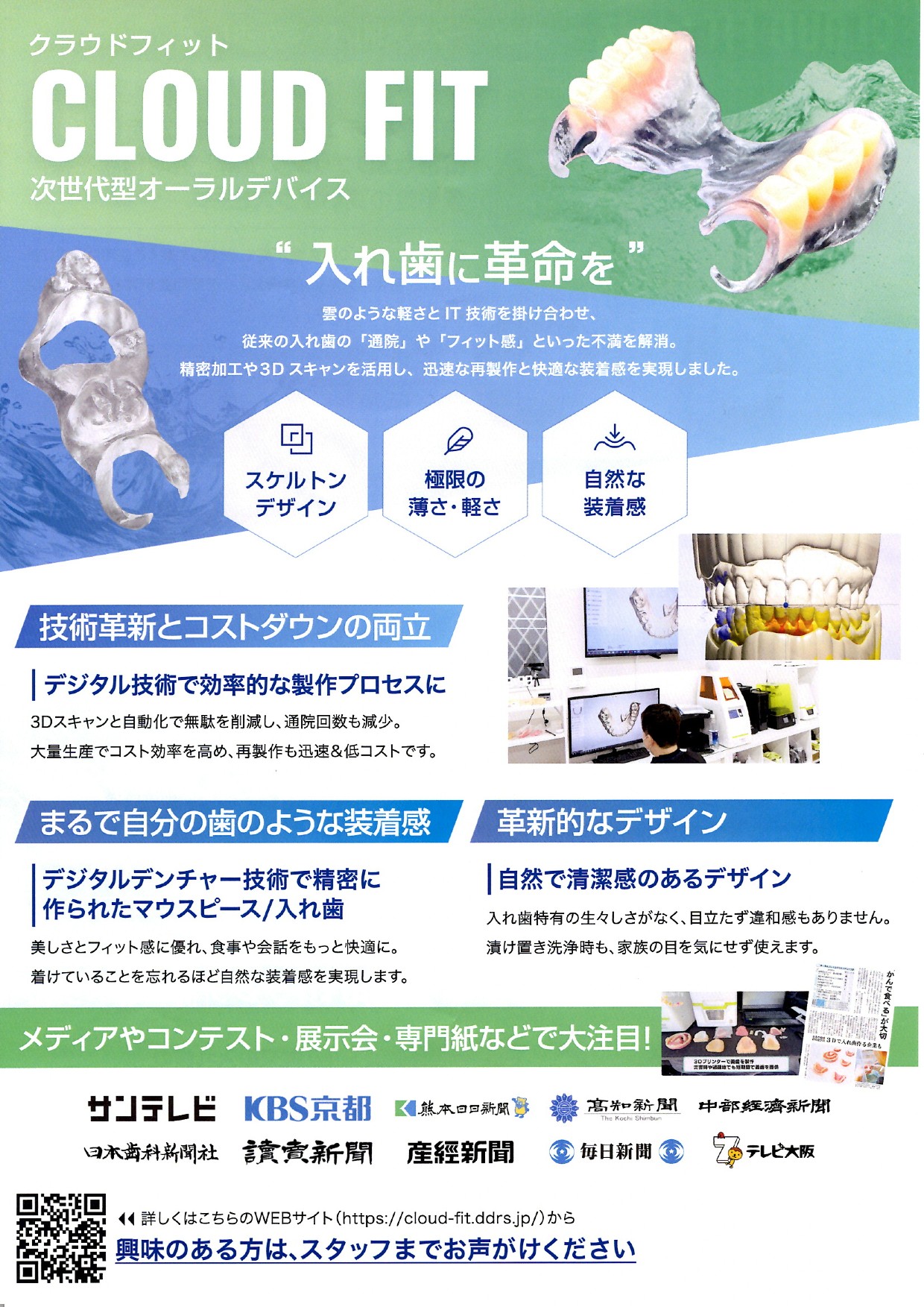 岩見沢市の歯医者、丁寧で精密な入れ歯治療で評判のハタテ歯科医院